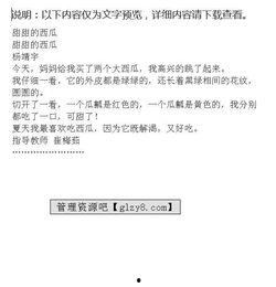 甜甜吃瓜作文,一场吃瓜之旅