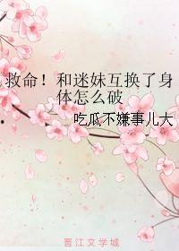 迷妹吃瓜小说,揭秘娱乐圈背后的秘密与真相
